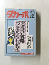 ダカーポ　NO.278  1993・6・2