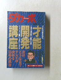 ダカーポ　No.287　1993年10月20日号