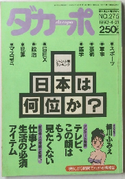 ダカーポ　NO.275  1993.4.21　