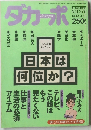 ダカーポ　NO.275  1993.4.21　