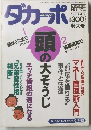 ダカーポ　NO.274  1993年4月