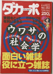 ダカーポ　NO.284  1993年9/1号
