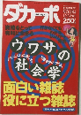 ダカーポ　NO.284  1993年9/1号