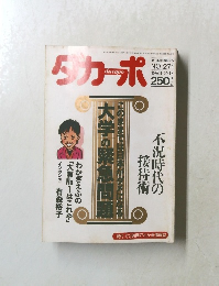 ダカーポ　1993年2/17号　No.271