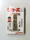 ダカーポ　1993年2/17号　No.271