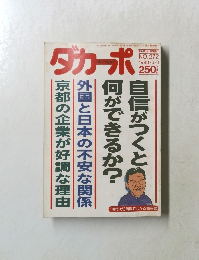 ダカーポ　1993年3月3日号　No.272