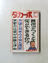 ダカーポ　1993年3月3日号　No.272