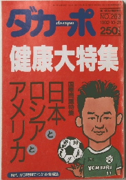 ダカーポ　1992年10月21日号　No,263