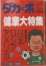 ダカーポ　1992年10月21日号　No,263