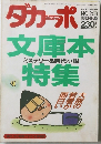 ダカーポ　1992年5月20日号　No.253