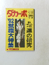 ダカーポ　1992年5/6号　No.252