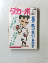 ダカーポ　1991年9月18日号　No.237