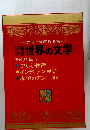 カラー版名作全集  少年少女世界の文学  アメリカ編 5