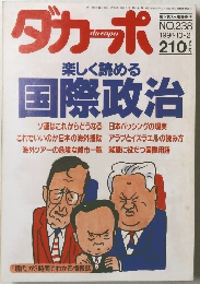 ダカーポ　1991年10月2日号　No.238