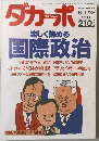 ダカーポ　1991年10月2日号　No.238