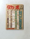 ダカーポ　1991年11月6日号　No.240