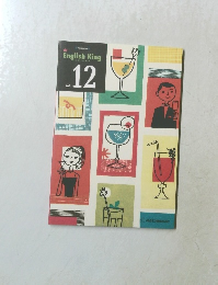 イングリッシュキング　Vol.１２