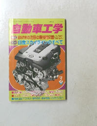 自動車工学　2007年2月号