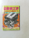 自動車工学　2007年2月号