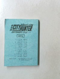 劇場版　City Hunter　新宿PRIVATE EYES