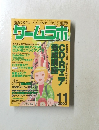 ゲームラボ　2002年11月号