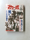 ダカーポ　1991年9月4日号　No.236