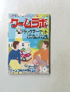 ゲームラボ　1997年10月号