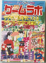 ゲームラボ　1998年12月号
