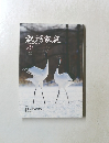 祝福家庭　79　2015年冬号