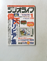 ラジオライフ　2006年1月号