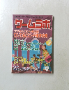 ゲームラボ　2001年9月号