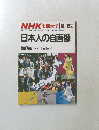 日本人の自画像　１９８５年１０月号