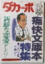 ダカーポ　1991年8月7日号　No.234