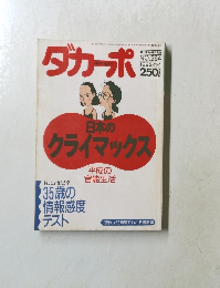 ダカーポ　１９９２年１１月４日号