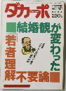 ダカーポ　1991年12月4日号　No.242
