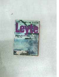 レイテ　Ballantine's Illustrated History  of World War II