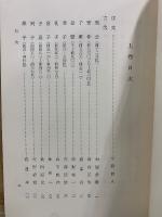 中國の思想家 : 宇野哲人博士米壽記念論集