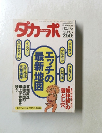 ダカーポ　NO.288  1993年11月3日号