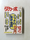 ダカーポ　NO.288  1993年11月3日号