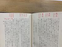 中國の思想家 : 宇野哲人博士米壽記念論集