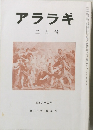 アララギ　2月号