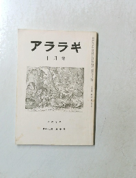 アララギ　十月号