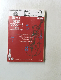 NHKテレビテキスト　２０１３年２月号