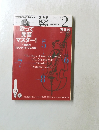 NHKテレビテキスト　２０１３年２月号