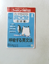 ハートで感じる英文法　２００６年２月号