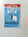 ハートで感じる英文法　２００６年２月号