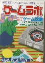 ゲームラボ　１９９６年４月号
