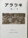 アララギ　四月号
