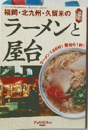 ラーメンと屋台　1976年12月13日号