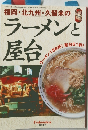 ラーメンと屋台　1976年12月13日号